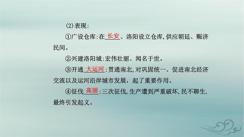 2023_2024学年新教材高中历史第二单元三国两晋南北朝的民族交融与隋唐统一多民族封建国家的发展第六课从隋唐盛世到五代十国课件部编版必修中外历史纲要上04