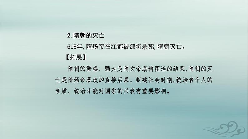 2023_2024学年新教材高中历史第二单元三国两晋南北朝的民族交融与隋唐统一多民族封建国家的发展第六课从隋唐盛世到五代十国课件部编版必修中外历史纲要上05