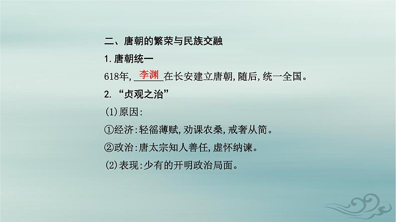 2023_2024学年新教材高中历史第二单元三国两晋南北朝的民族交融与隋唐统一多民族封建国家的发展第六课从隋唐盛世到五代十国课件部编版必修中外历史纲要上06