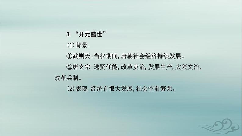 2023_2024学年新教材高中历史第二单元三国两晋南北朝的民族交融与隋唐统一多民族封建国家的发展第六课从隋唐盛世到五代十国课件部编版必修中外历史纲要上07