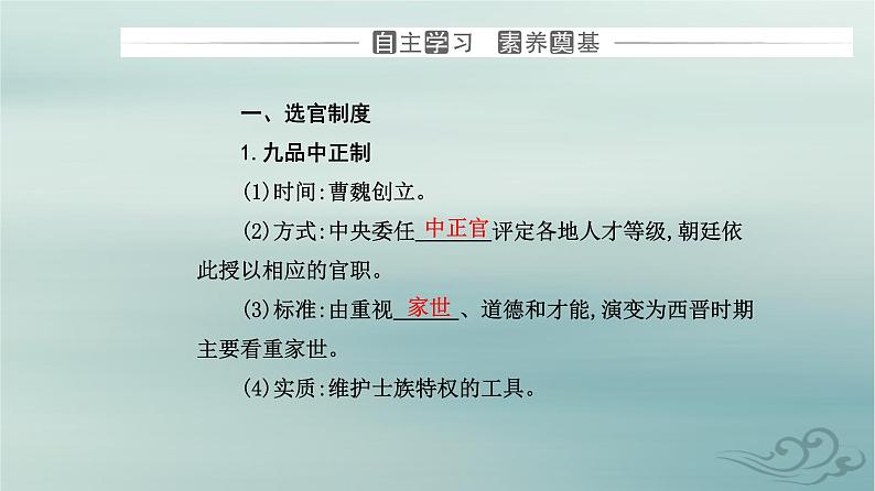 2023_2024学年新教材高中历史第二单元三国两晋南北朝的民族交融与隋唐统一多民族封建国家的发展第七课隋唐制度的变化与创新课件部编版必修中外历史纲要上第3页