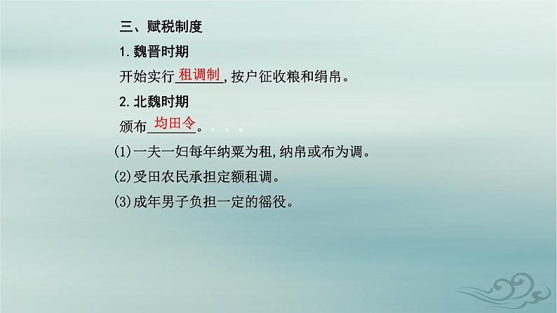 2023_2024学年新教材高中历史第二单元三国两晋南北朝的民族交融与隋唐统一多民族封建国家的发展第七课隋唐制度的变化与创新课件部编版必修中外历史纲要上第7页