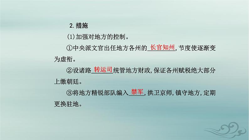 2023_2024学年新教材高中历史第三单元辽宋夏金多民族政权的并立与元朝的统一第九课两宋的政治和军事课件部编版必修中外历史纲要上04