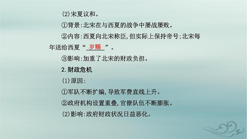 2023_2024学年新教材高中历史第三单元辽宋夏金多民族政权的并立与元朝的统一第九课两宋的政治和军事课件部编版必修中外历史纲要上08