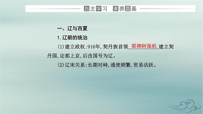 2023_2024学年新教材高中历史第三单元辽宋夏金多民族政权的并立与元朝的统一第十课辽夏金元的统治课件部编版必修中外历史纲要上03