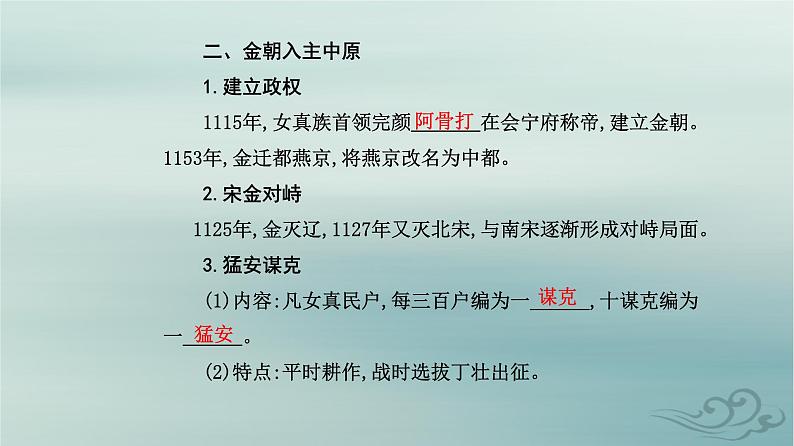 2023_2024学年新教材高中历史第三单元辽宋夏金多民族政权的并立与元朝的统一第十课辽夏金元的统治课件部编版必修中外历史纲要上06