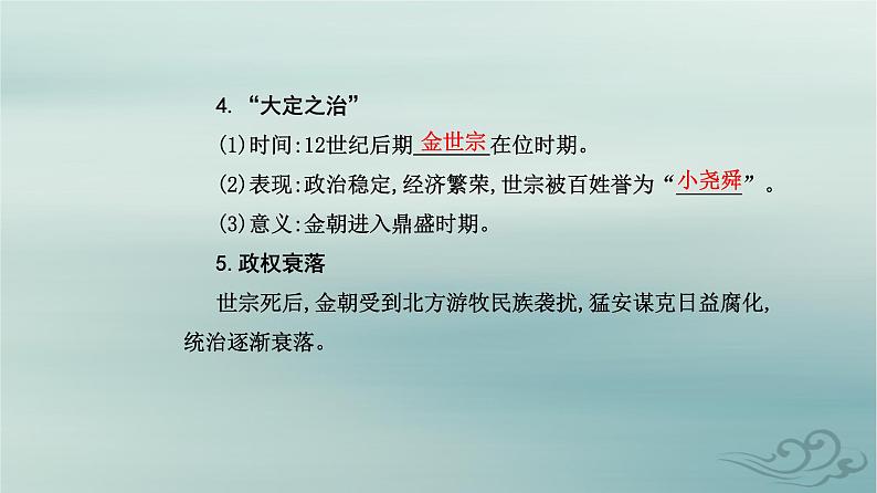 2023_2024学年新教材高中历史第三单元辽宋夏金多民族政权的并立与元朝的统一第十课辽夏金元的统治课件部编版必修中外历史纲要上07