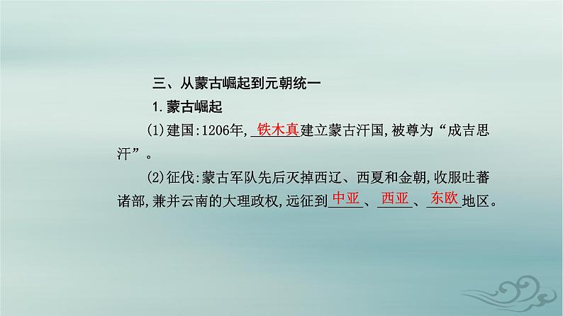 2023_2024学年新教材高中历史第三单元辽宋夏金多民族政权的并立与元朝的统一第十课辽夏金元的统治课件部编版必修中外历史纲要上08