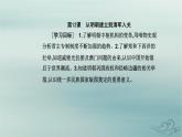 2023_2024学年新教材高中历史第四单元明清中国版图的奠定与面临的挑战第十二课从明朝建立到清军入关课件部编版必修中外历史纲要上