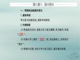 2023_2024学年新教材高中历史第四单元明清中国版图的奠定与面临的挑战第十二课从明朝建立到清军入关课件部编版必修中外历史纲要上