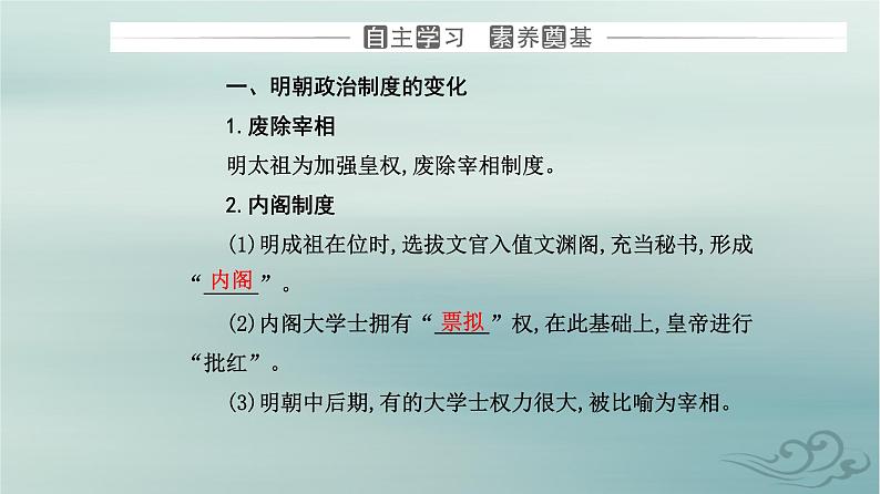 2023_2024学年新教材高中历史第四单元明清中国版图的奠定与面临的挑战第十二课从明朝建立到清军入关课件部编版必修中外历史纲要上03