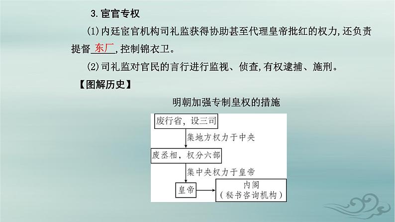 2023_2024学年新教材高中历史第四单元明清中国版图的奠定与面临的挑战第十二课从明朝建立到清军入关课件部编版必修中外历史纲要上04