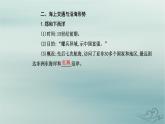 2023_2024学年新教材高中历史第四单元明清中国版图的奠定与面临的挑战第十二课从明朝建立到清军入关课件部编版必修中外历史纲要上