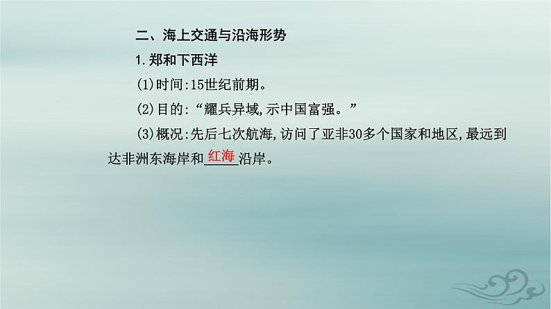 2023_2024学年新教材高中历史第四单元明清中国版图的奠定与面临的挑战第十二课从明朝建立到清军入关课件部编版必修中外历史纲要上05