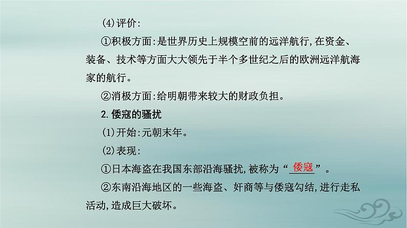 2023_2024学年新教材高中历史第四单元明清中国版图的奠定与面临的挑战第十二课从明朝建立到清军入关课件部编版必修中外历史纲要上06