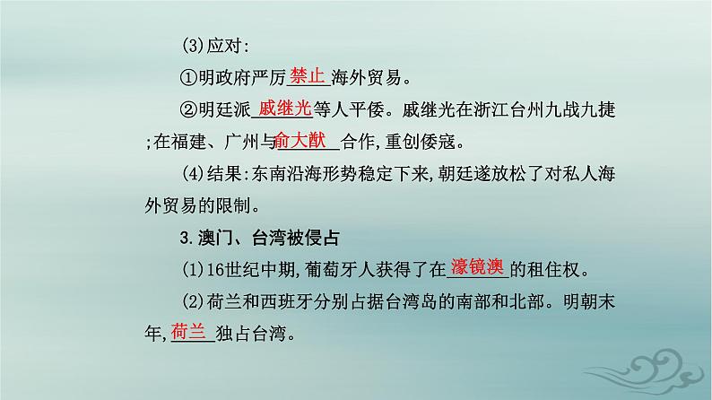 2023_2024学年新教材高中历史第四单元明清中国版图的奠定与面临的挑战第十二课从明朝建立到清军入关课件部编版必修中外历史纲要上07