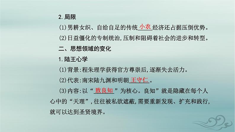 2023_2024学年新教材高中历史第四单元明清中国版图的奠定与面临的挑战第十四课明至清中叶的经济与文化课件部编版必修中外历史纲要上第5页