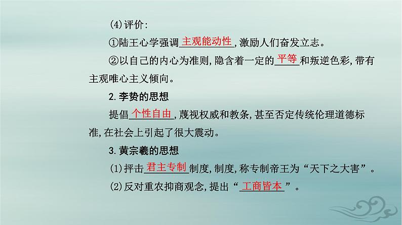 2023_2024学年新教材高中历史第四单元明清中国版图的奠定与面临的挑战第十四课明至清中叶的经济与文化课件部编版必修中外历史纲要上第6页