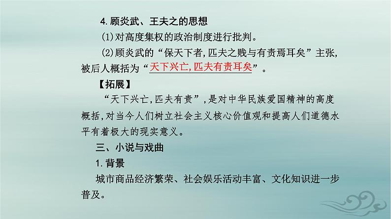 2023_2024学年新教材高中历史第四单元明清中国版图的奠定与面临的挑战第十四课明至清中叶的经济与文化课件部编版必修中外历史纲要上第7页
