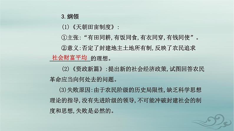 2023_2024学年新教材高中历史第五单元晚清时期的内忧外患与救亡图存第十六课国家出路的探索与列强侵略的加剧课件部编版必修中外历史纲要上04