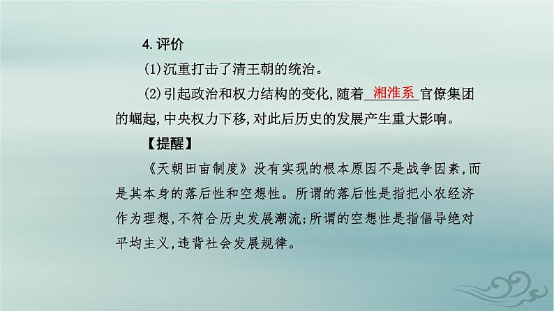 2023_2024学年新教材高中历史第五单元晚清时期的内忧外患与救亡图存第十六课国家出路的探索与列强侵略的加剧课件部编版必修中外历史纲要上05