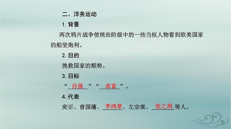 2023_2024学年新教材高中历史第五单元晚清时期的内忧外患与救亡图存第十六课国家出路的探索与列强侵略的加剧课件部编版必修中外历史纲要上06