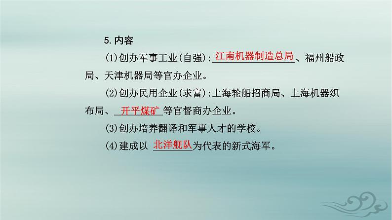 2023_2024学年新教材高中历史第五单元晚清时期的内忧外患与救亡图存第十六课国家出路的探索与列强侵略的加剧课件部编版必修中外历史纲要上07