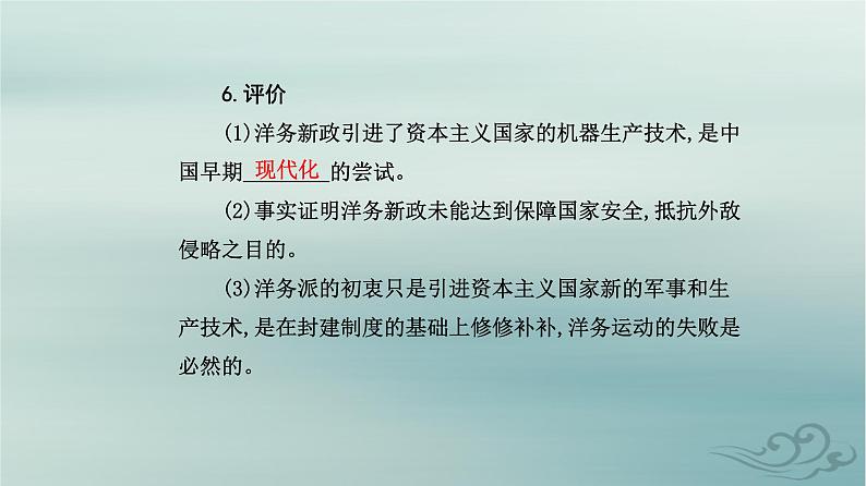 2023_2024学年新教材高中历史第五单元晚清时期的内忧外患与救亡图存第十六课国家出路的探索与列强侵略的加剧课件部编版必修中外历史纲要上08