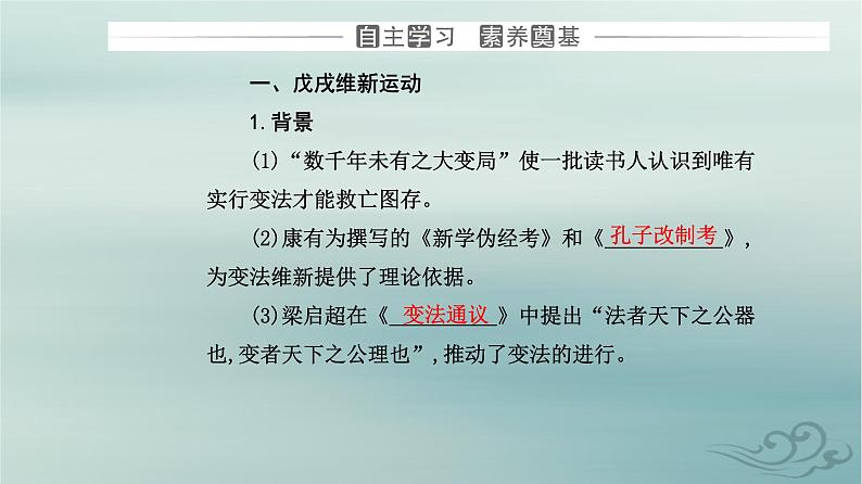 2023_2024学年新教材高中历史第五单元晚清时期的内忧外患与救亡图存第十七课挽救民族危亡的斗争课件部编版必修中外历史纲要上第3页