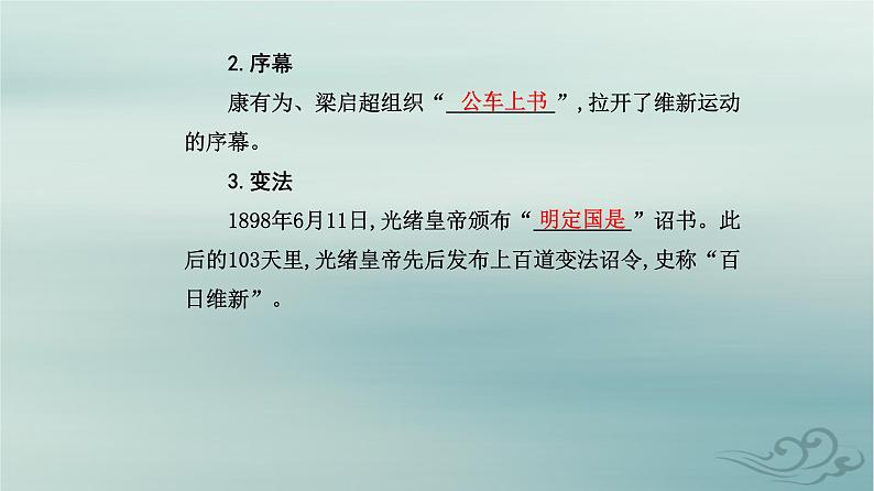 2023_2024学年新教材高中历史第五单元晚清时期的内忧外患与救亡图存第十七课挽救民族危亡的斗争课件部编版必修中外历史纲要上第4页