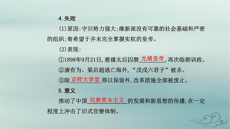 2023_2024学年新教材高中历史第五单元晚清时期的内忧外患与救亡图存第十七课挽救民族危亡的斗争课件部编版必修中外历史纲要上第5页