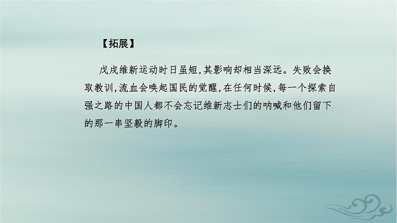 2023_2024学年新教材高中历史第五单元晚清时期的内忧外患与救亡图存第十七课挽救民族危亡的斗争课件部编版必修中外历史纲要上第6页