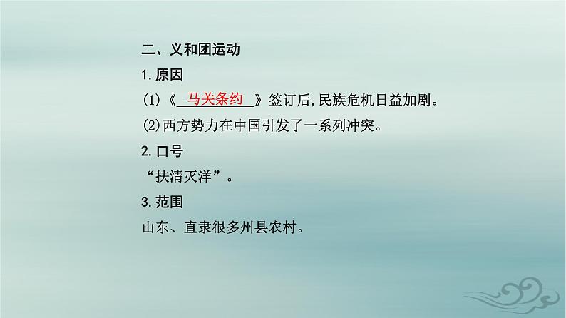 2023_2024学年新教材高中历史第五单元晚清时期的内忧外患与救亡图存第十七课挽救民族危亡的斗争课件部编版必修中外历史纲要上第7页