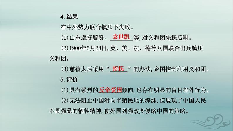 2023_2024学年新教材高中历史第五单元晚清时期的内忧外患与救亡图存第十七课挽救民族危亡的斗争课件部编版必修中外历史纲要上第8页