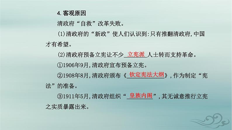 2023_2024学年新教材高中历史第六单元辛亥革命与中华民国的建立第十八课辛亥革命课件部编版必修中外历史纲要上第5页