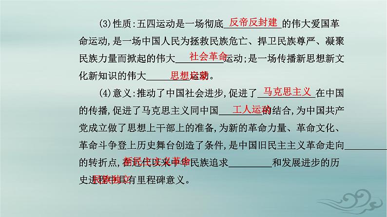 2023_2024学年新教材高中历史第七单元中国共产党成立与新民主主义革命兴起第二十课五四运动与中国共产党的诞生课件部编版必修中外历史纲要上第4页