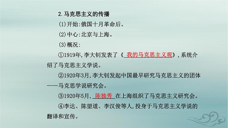 2023_2024学年新教材高中历史第七单元中国共产党成立与新民主主义革命兴起第二十课五四运动与中国共产党的诞生课件部编版必修中外历史纲要上第5页