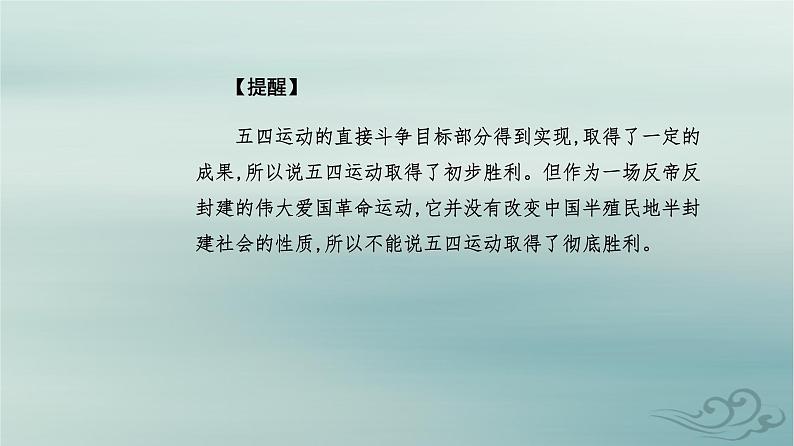 2023_2024学年新教材高中历史第七单元中国共产党成立与新民主主义革命兴起第二十课五四运动与中国共产党的诞生课件部编版必修中外历史纲要上第6页