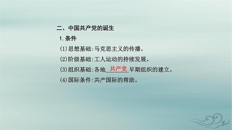 2023_2024学年新教材高中历史第七单元中国共产党成立与新民主主义革命兴起第二十课五四运动与中国共产党的诞生课件部编版必修中外历史纲要上第7页