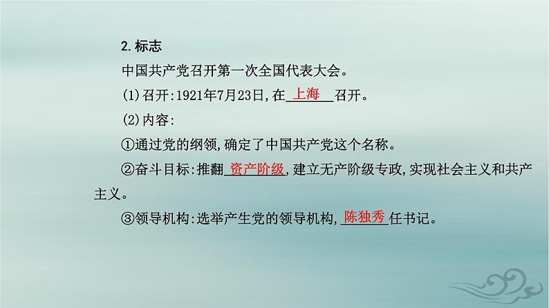 2023_2024学年新教材高中历史第七单元中国共产党成立与新民主主义革命兴起第二十课五四运动与中国共产党的诞生课件部编版必修中外历史纲要上第8页