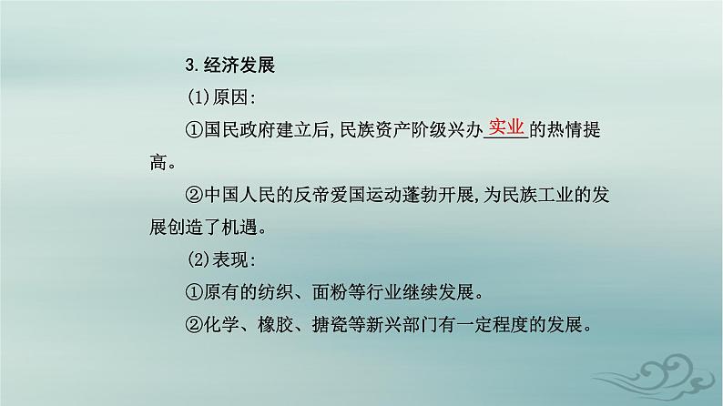 2023_2024学年新教材高中历史第七单元中国共产党成立与新民主主义革命兴起第二十一课南京国民政府的统治和中国共产党开辟革命新道路课件部编版必修中外历史纲要上第4页