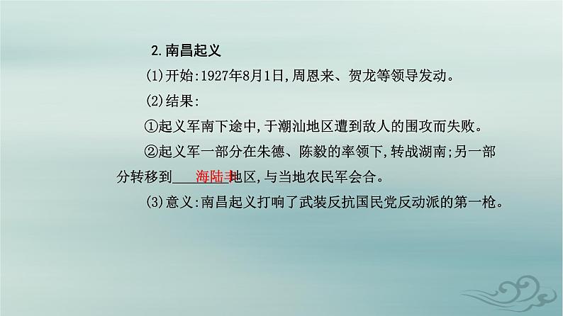 2023_2024学年新教材高中历史第七单元中国共产党成立与新民主主义革命兴起第二十一课南京国民政府的统治和中国共产党开辟革命新道路课件部编版必修中外历史纲要上第6页