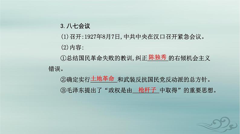 2023_2024学年新教材高中历史第七单元中国共产党成立与新民主主义革命兴起第二十一课南京国民政府的统治和中国共产党开辟革命新道路课件部编版必修中外历史纲要上第7页