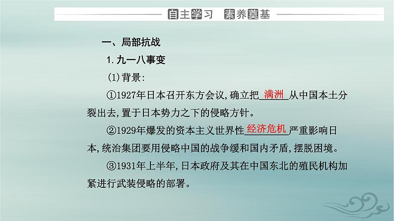 2023_2024学年新教材高中历史第八单元中华民族的抗日战争和人民解放战争第二十二课从局部抗战到全国抗战课件部编版必修中外历史纲要上03