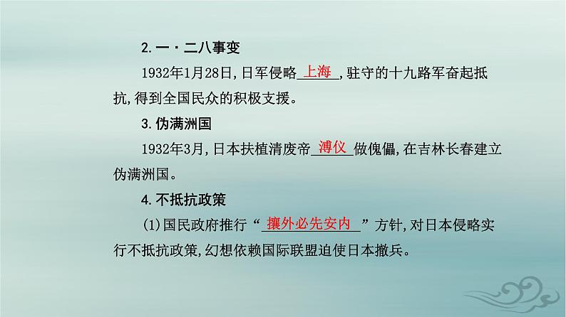 2023_2024学年新教材高中历史第八单元中华民族的抗日战争和人民解放战争第二十二课从局部抗战到全国抗战课件部编版必修中外历史纲要上05