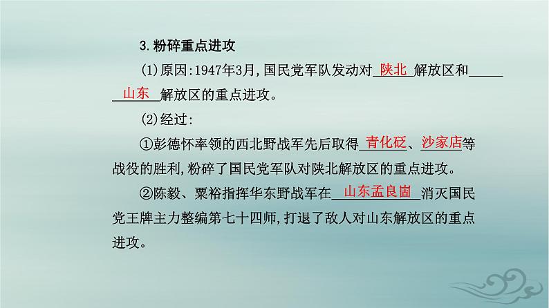 2023_2024学年新教材高中历史第八单元中华民族的抗日战争和人民解放战争第二十四课人民解放战争课件部编版必修中外历史纲要上05