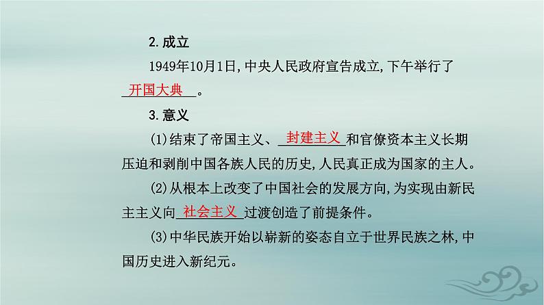 2023_2024学年新教材高中历史第九单元中华人民共和国成立和社会主义革命与建设第二十五课中华人民共和国成立和向社会主义的过渡课件部编版必修中外历史纲要上04