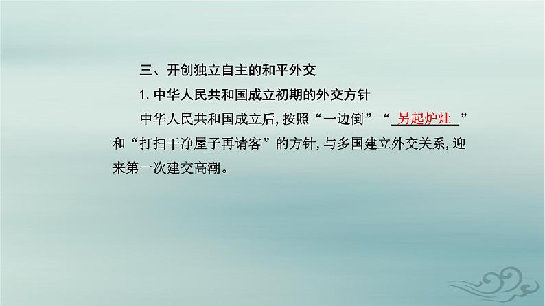 2023_2024学年新教材高中历史第九单元中华人民共和国成立和社会主义革命与建设第二十五课中华人民共和国成立和向社会主义的过渡课件部编版必修中外历史纲要上07