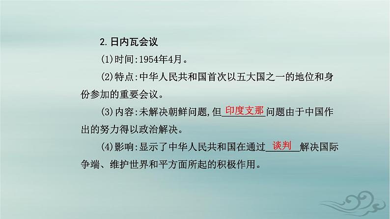 2023_2024学年新教材高中历史第九单元中华人民共和国成立和社会主义革命与建设第二十五课中华人民共和国成立和向社会主义的过渡课件部编版必修中外历史纲要上08