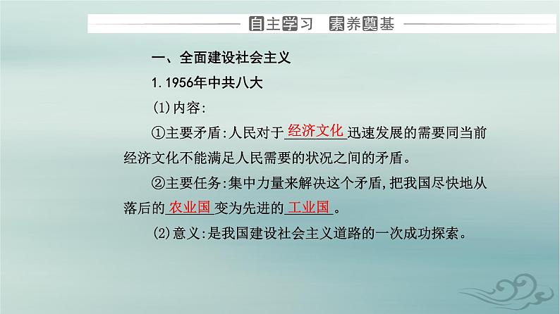 2023_2024学年新教材高中历史第九单元中华人民共和国成立和社会主义革命与建设第二十六课社会主义建设在探索中曲折发展课件部编版必修中外历史纲要上03